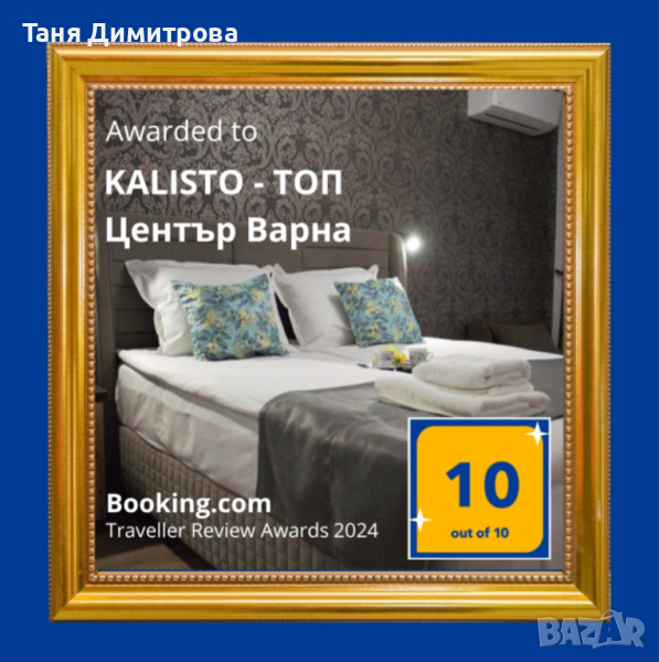 Тристаен Лукс - До хотел Черно море, Севастопол, снимка 1