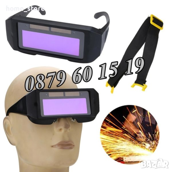 Соларни заваръчни очила/ соларни очила за заваряване, снимка 1