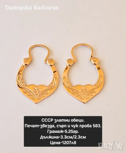 СССР златни обеци проба 583, снимка 1