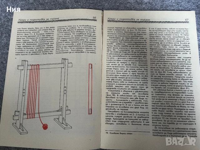 Книга за модерни ръчни изделия и книга за декоративно тъкане, снимка 7 - Други - 51655454