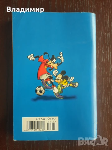 Макрокомикс - Lustiges Taschenbuch - номер 274 , снимка 2 - Списания и комикси - 51247662