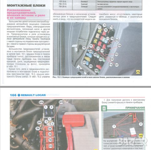РЕНО ЛОГАН(DACIA LOGAN)бензин от 2004, техн.обслужване и ремонт (на CD), снимка 13 - Специализирана литература - 35982127