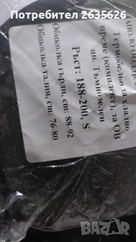 Термо бельо комплект размер S, снимка 2 - Други - 52840515