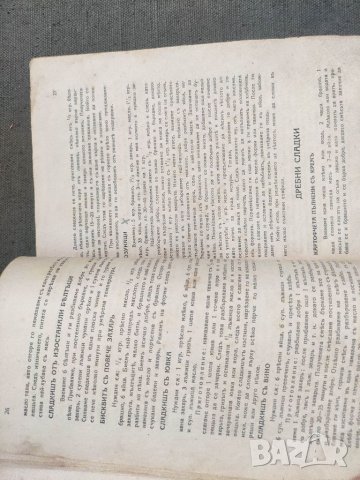 Продавам книга "150 изпитани рецепти за сладки, снимка 4 - Специализирана литература - 41697867