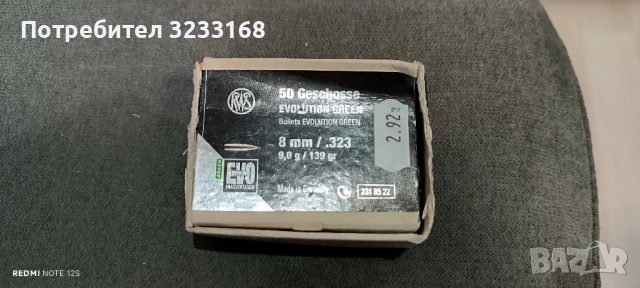 Куршуми , снимка 4 - Бойно оръжие - 52028238