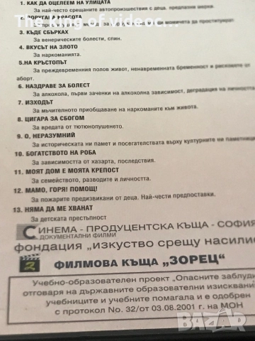 DVD Как да оцелеем на улицата 📀, снимка 5 - DVD филми - 52297734