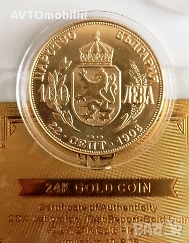 Позлатена с 24 карата злато рядка монета 100 лв 1912 г със сертификат, снимка 6 - Нумизматика и бонистика - 53645046
