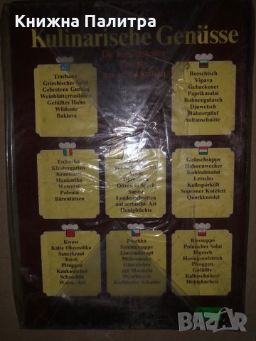 Kulinarische Genüsse : Die berühmtesten Rezepte aus 8 Ländern, снимка 2 - Други - 35937584