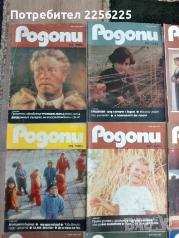 Списание Родопи ( 21 бр ), снимка 5 - Списания и комикси - 51576119
