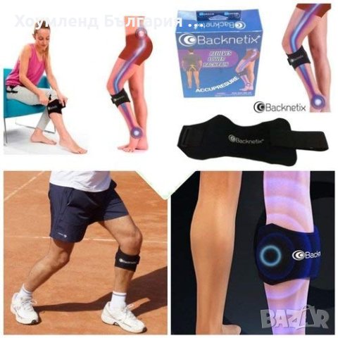 НОВО! Наколенка против болки в гърба и кръста