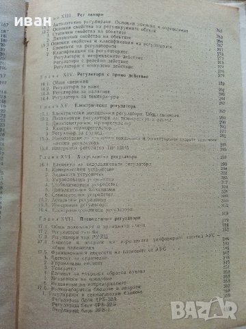 Контролно-измервателни уреди и регулатори - В.Пеев,М.Китов - 1974г., снимка 6 - Специализирана литература - 39624018