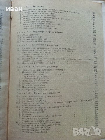 Контролно-измервателни уреди и регулатори - В.Пеев,М.Китов - 1974г., снимка 6 - Специализирана литература - 39624018