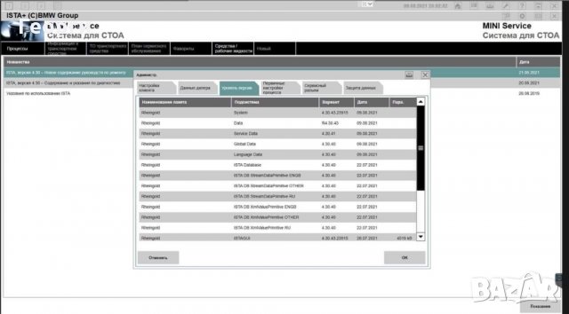 BMW ISTA-D & P Rheingold 4.32.15 ( Диагностика и програмиране ), снимка 4 - Сервизни услуги - 34407031