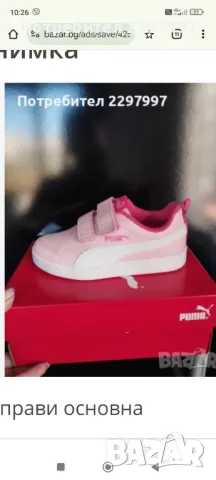 Детски маратонки Puma u Adidas, снимка 18 - Детски маратонки - 47530165