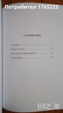 Снежанка и други приказки, снимка 2 - Детски книжки - 52896505