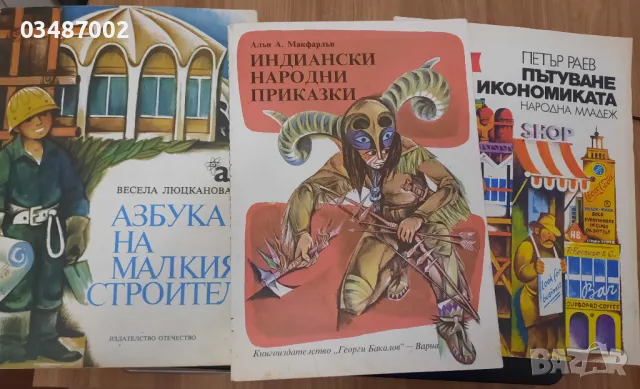 Три книжки от соца/20 лв, снимка 2 - Детски книжки - 48445413