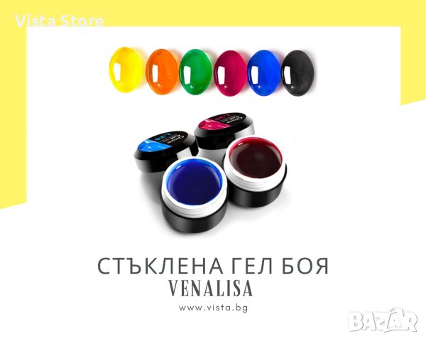 Стъклена UV/LED гел боя VENALISA, гел лак, снимка 1 - Продукти за маникюр - 40698878