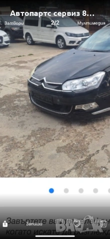 На части Citroen C5 2.0 хди 2011 год, снимка 6 - Автомобили и джипове - 53061634