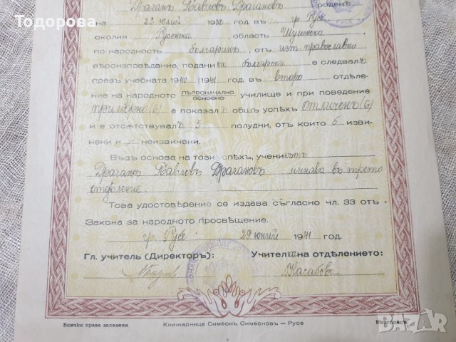 Старо царско свидетелство -1940/41  година, снимка 3 - Антикварни и старинни предмети - 39606244
