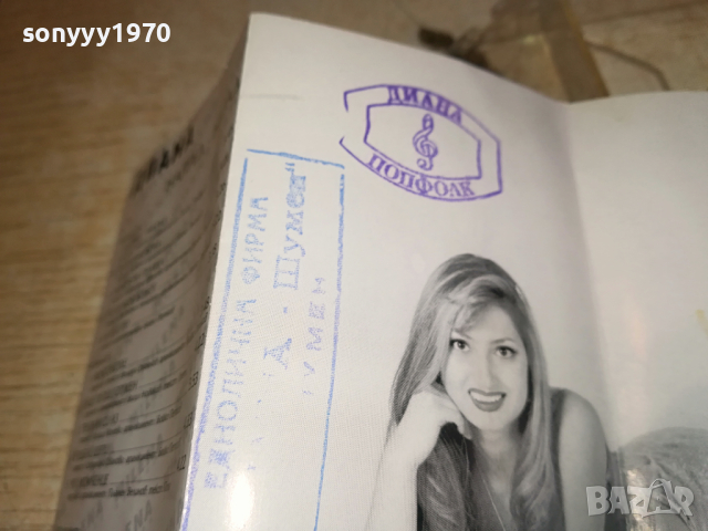 ДИАНА-ОРИГИНАЛНА КАСЕТА 1703241436, снимка 12 - Аудио касети - 44806324