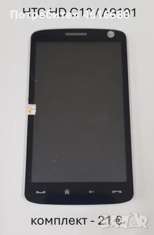 Дисплей / LCD за BlackBerry 9800,BlackBerry 8900,BlackBerry 9520,BlackBerry 9550,BlackBerry 8900, снимка 10 - Резервни части за телефони - 56221555