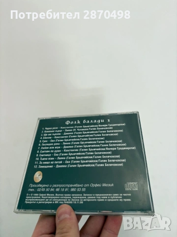 Фолк балади 1, снимка 3 - CD дискове - 53714801