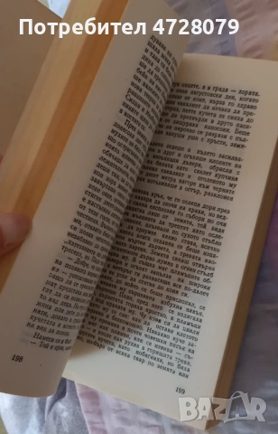 2 zapazeni debeli knigi , снимка 3 - Художествена литература - 53353748