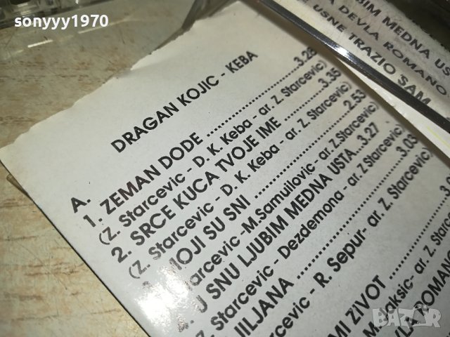 KEBA-КАСЕТА 1607231019, снимка 8 - Аудио касети - 41563248