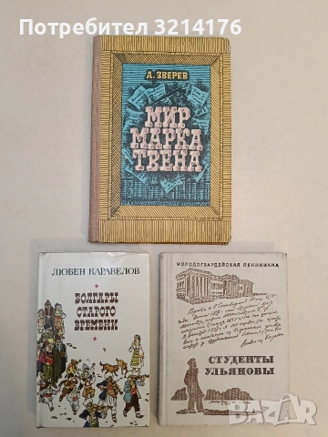 Студенты Ульяновы - Элла Евгеньевна Матонина