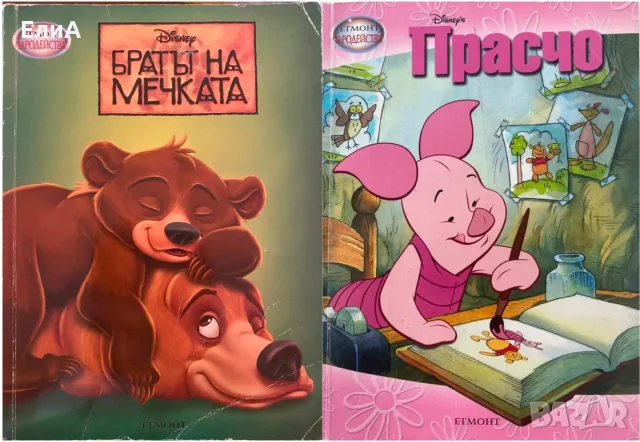 Детски Книжки - Различни Ниски Цени, снимка 9 - Детски книжки - 48438838
