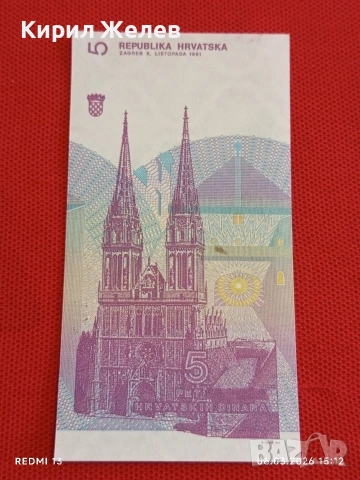 Банкнота ХЪРВАТИЯ много красива перфектно състояние непрегъвана за КОЛЕКЦИЯ ДЕКОРАЦИЯ 53967