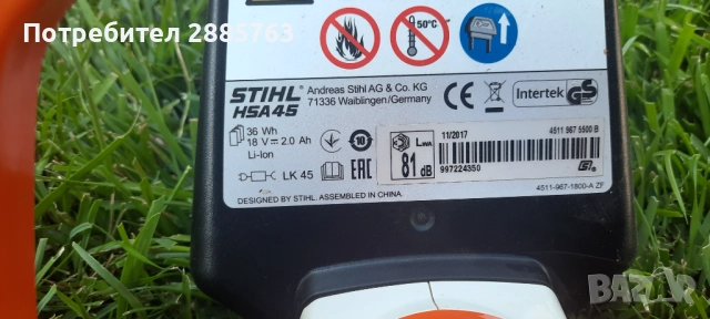 Хразторез щил  HSA45, снимка 2 - Градинска техника - 51703144