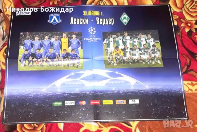 ЛЕВСКИ, снимка 13 - Футбол - 50991514