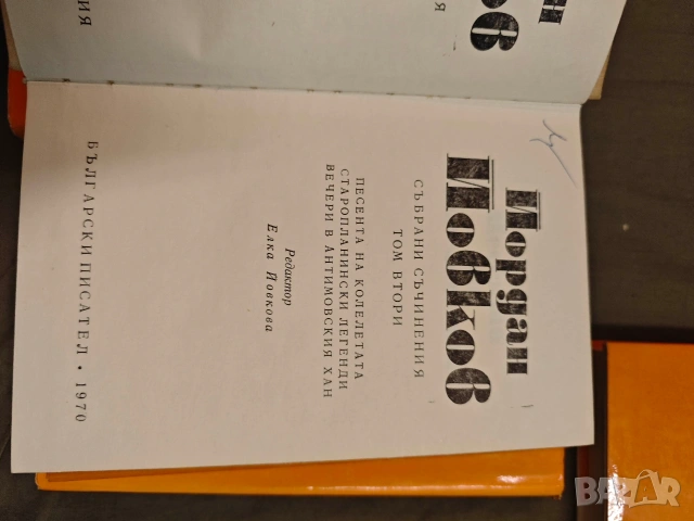 Продавам книги "Събрани съчинения в шест тома. Том 1-6 "Йордан Йовков, снимка 2 - Художествена литература - 53660556