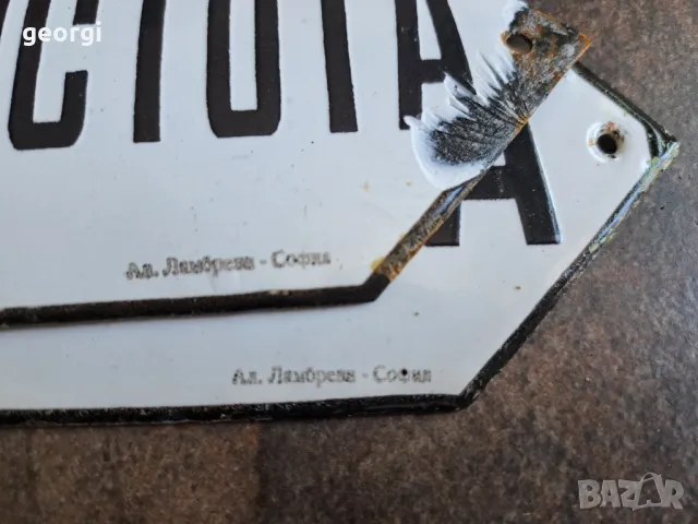 ретро емайлирани табели 8/3, снимка 5 - Антикварни и старинни предмети - 50344345