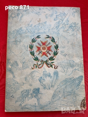 Цар Борисъ III 3.X.1918-3.X.1938 Юбилеенъ сборникъ, снимка 2 - Други - 51636747