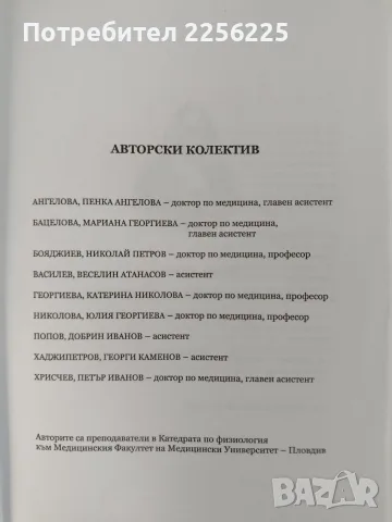 ЛОТ "Физиология ", снимка 5 - Специализирана литература - 56256786