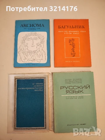 Аксиома. Книга для домашнего чтения в 7-ом классе - Емилия Гочева, Спаска Андреева, Анна Егорова
