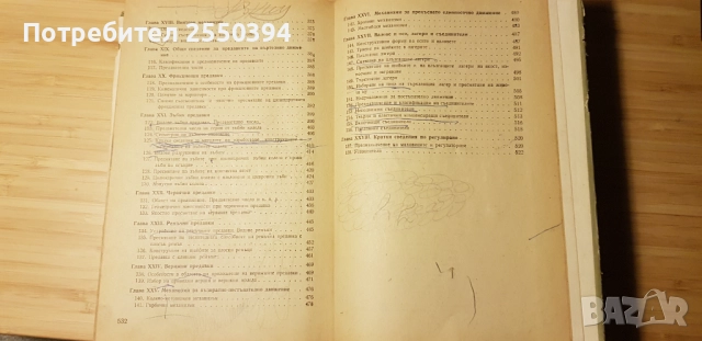 Основи на техническата механика, снимка 3 - Специализирана литература - 52619291