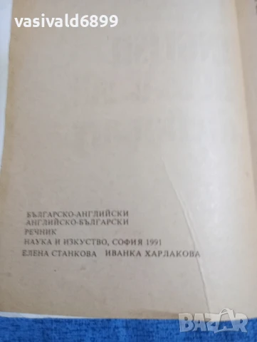Речник , снимка 5 - Чуждоезиково обучение, речници - 50899089