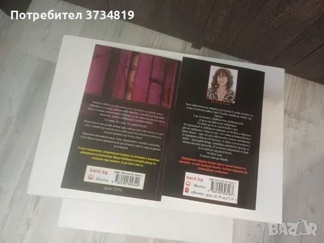 Продавам книги - фентъзи ; Фрида Макдафън и Българско народно творчество, снимка 2 - Художествена литература - 56041520