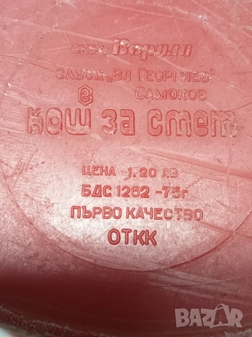 Кош за смет от соца, снимка 5 - Други стоки за дома - 50703402