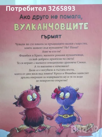 *Ново* Детска книга "Вулканчовците"2, снимка 6 - Детски книжки - 48042100