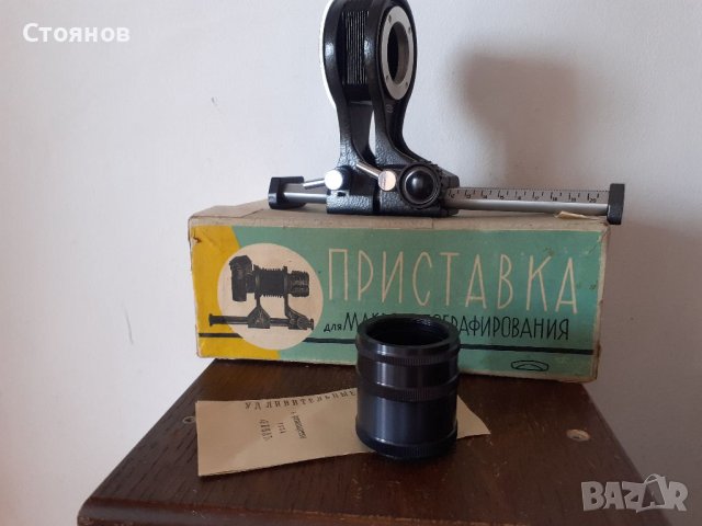 Мехова Приставка ZENIT за макрофотографиране ММЗ М39 СССР., снимка 3 - Чанти, стативи, аксесоари - 40953641