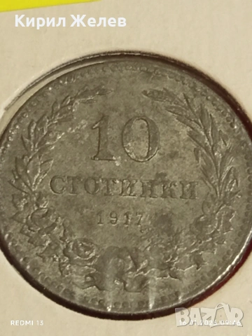 Монета 10 стотинки 1917г. Царство България Съединението прави силата 53096, снимка 6 - Нумизматика и бонистика - 53117975