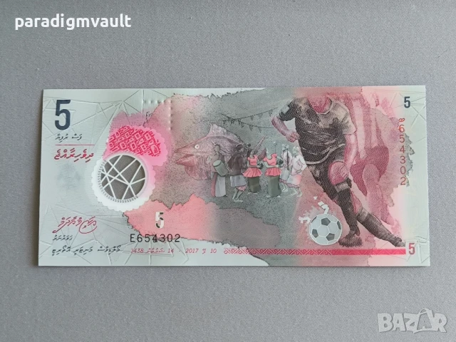 Банкнота - Малдиви - 5 руфии UNC | 2017г.