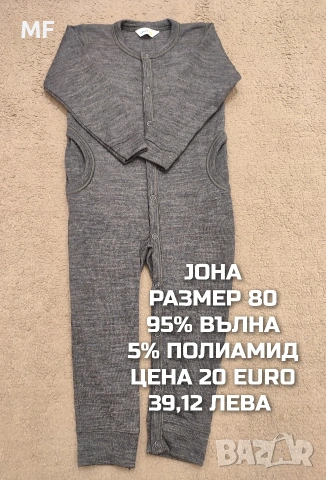 МЕРИНО ВЪЛНА ЗА БЕБЕТА 9,12 МЕСЕЦА, снимка 5 - Комплекти за бебе - 53567976