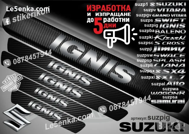 ПРАГОВЕ карбон SUZUKI BALENO фолио стикери suzpba, снимка 5 - Аксесоари и консумативи - 44071026