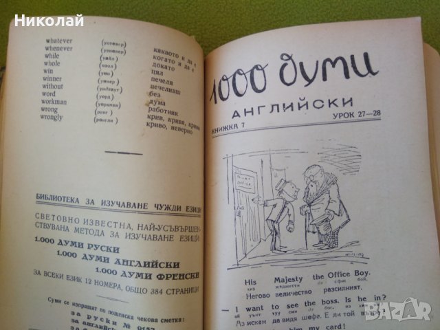 Учебник по английски език, снимка 2 - Учебници, учебни тетрадки - 39290799