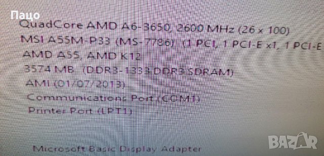 AMD A6-3650 Quad-Core  /MSI A55M-P33/ , снимка 2 - За дома - 41720235